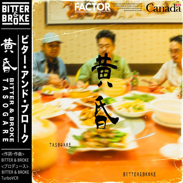 G.Y.S.T. / Tasogare (7&quot;)