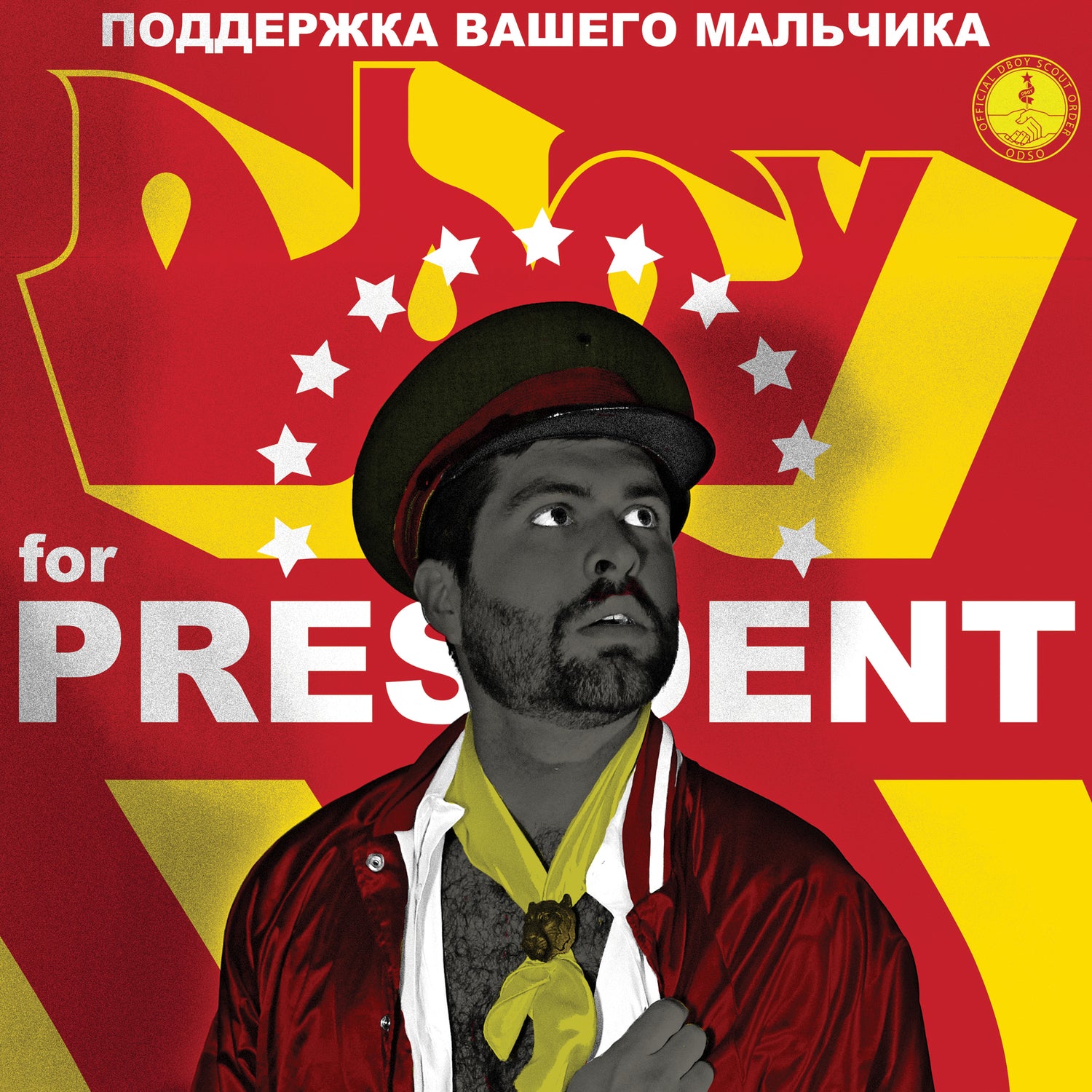 Dboy For President (7")